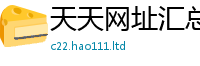 王中王493333WWW马头诗虽7777788888管家婆老家凤凰